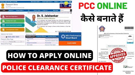 apply for pcc online india.
